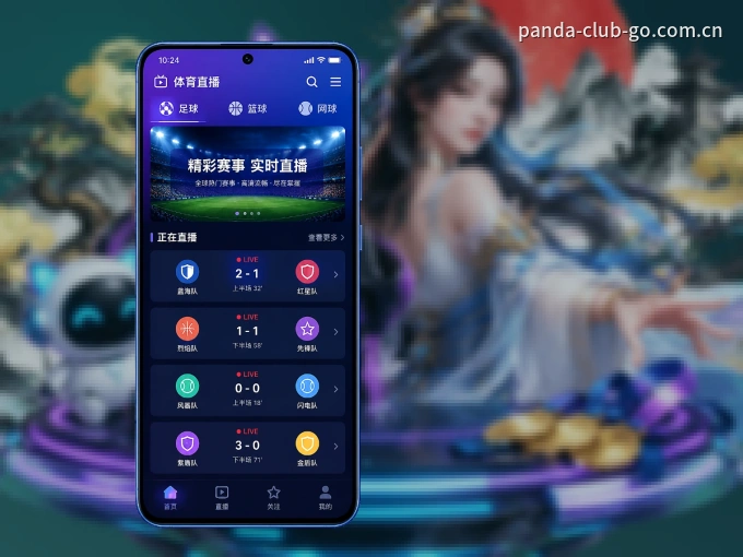 熊猫体育 APP，精彩赛事触手可得